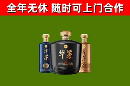 上蔡烟酒回收华茅酒.jpg